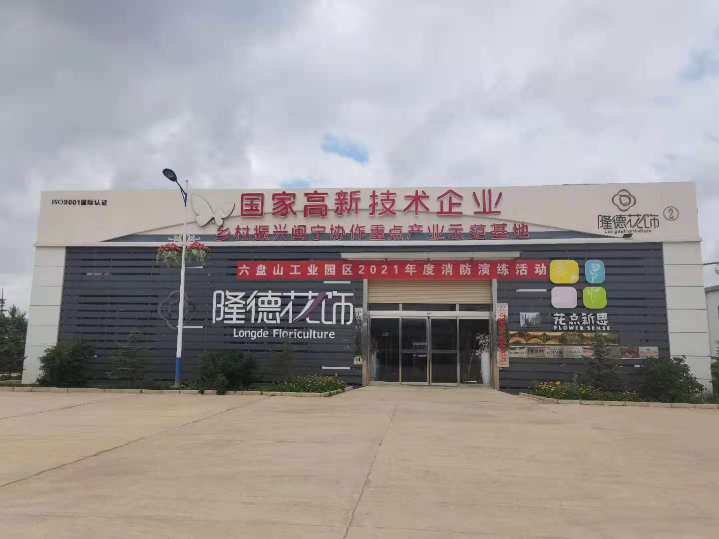 宁夏隆德人造花工艺有限公司厂区图片