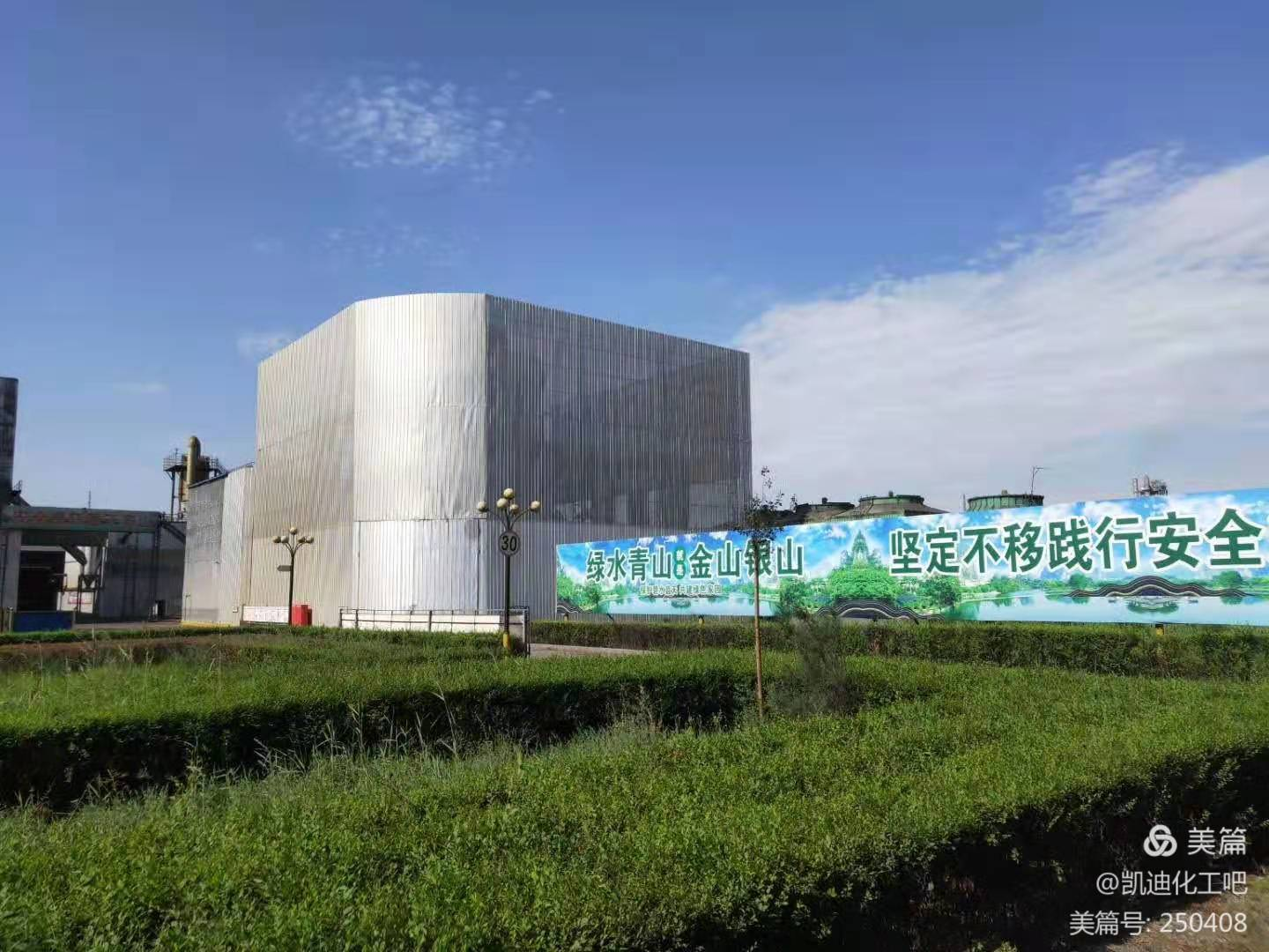 平罗县凯迪化工有限公司2